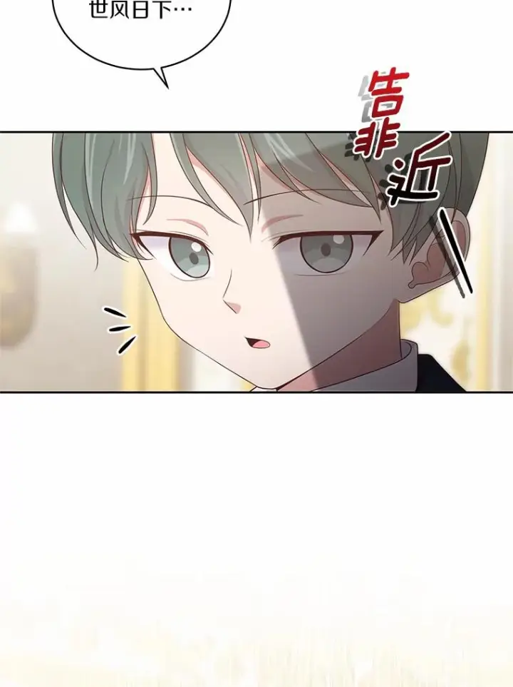 漫画《恶棍的宝贝女儿》13.争吵第99张图
