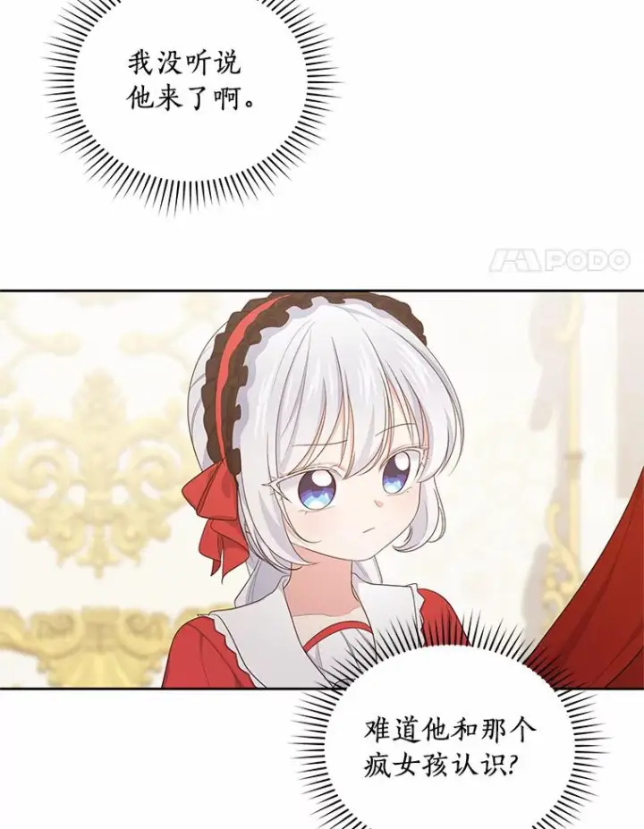 漫画《恶棍的宝贝女儿》14.画展风波第28张图
