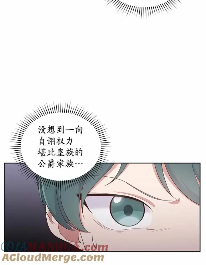 漫画《恶棍的宝贝女儿》14.画展风波第29张图