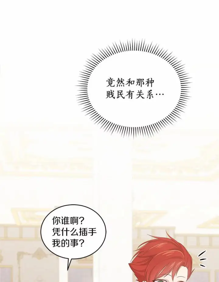 漫画《恶棍的宝贝女儿》14.画展风波第30张图