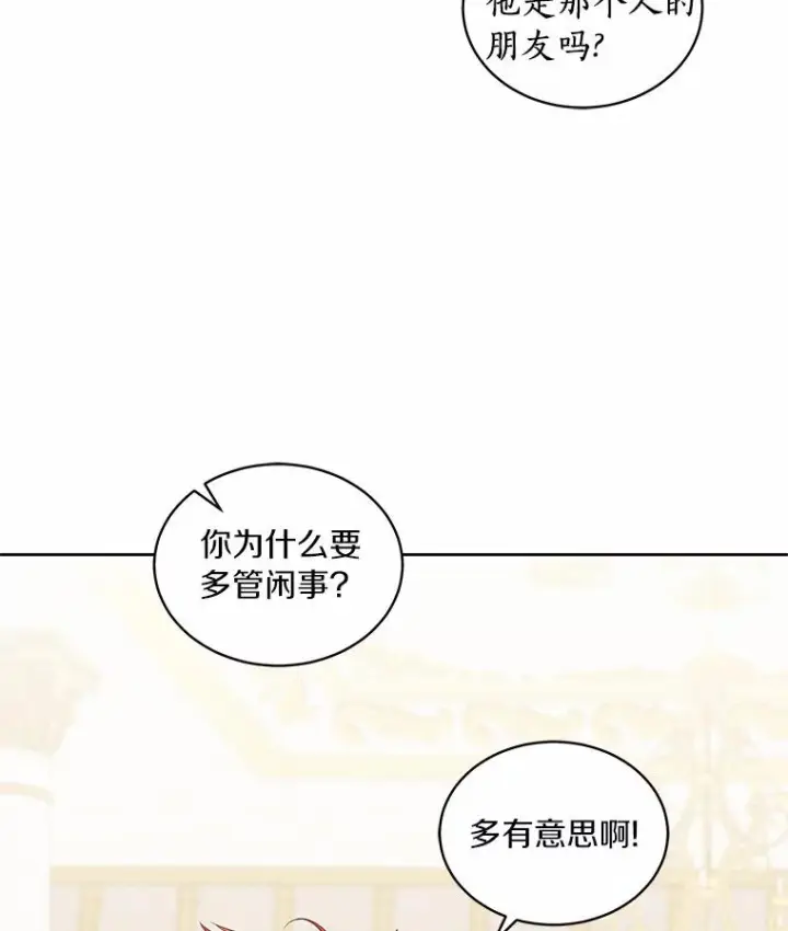 漫画《恶棍的宝贝女儿》14.画展风波第34张图