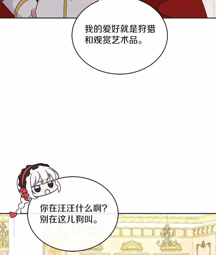 漫画《恶棍的宝贝女儿》14.画展风波第36张图