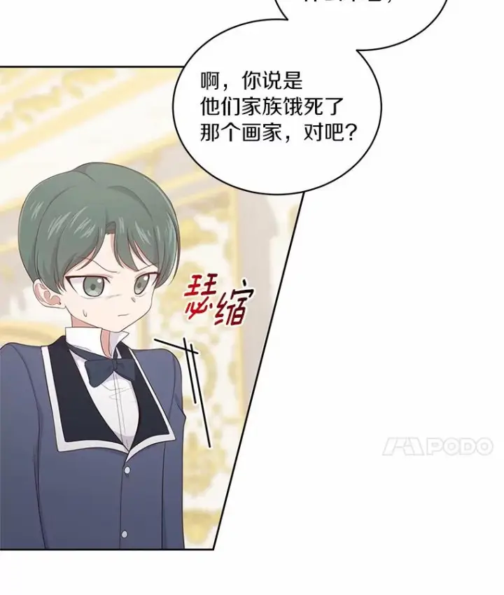 漫画《恶棍的宝贝女儿》14.画展风波第38张图