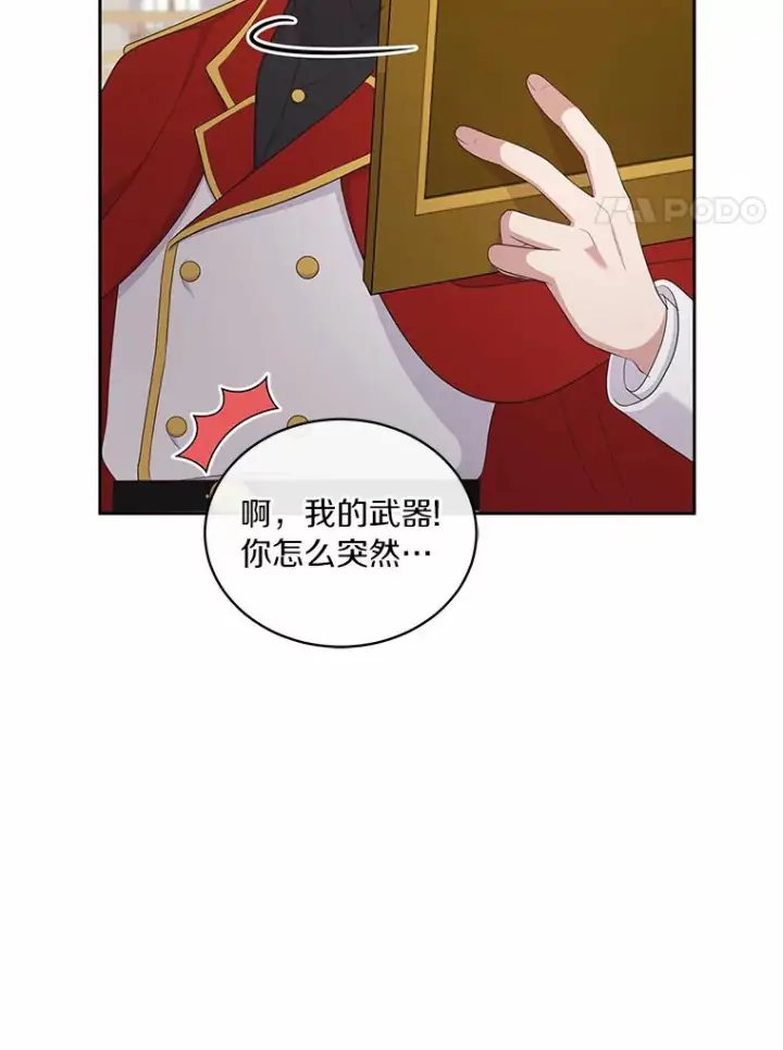 漫画《恶棍的宝贝女儿》14.画展风波第42张图