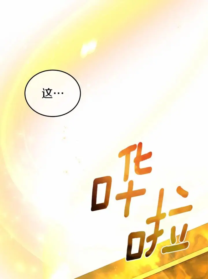漫画《恶棍的宝贝女儿》14.画展风波第44张图