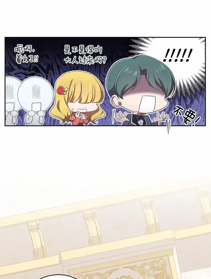 漫画《恶棍的宝贝女儿》14.画展风波第47张图
