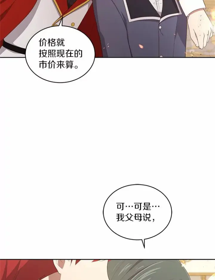 漫画《恶棍的宝贝女儿》14.画展风波第66张图