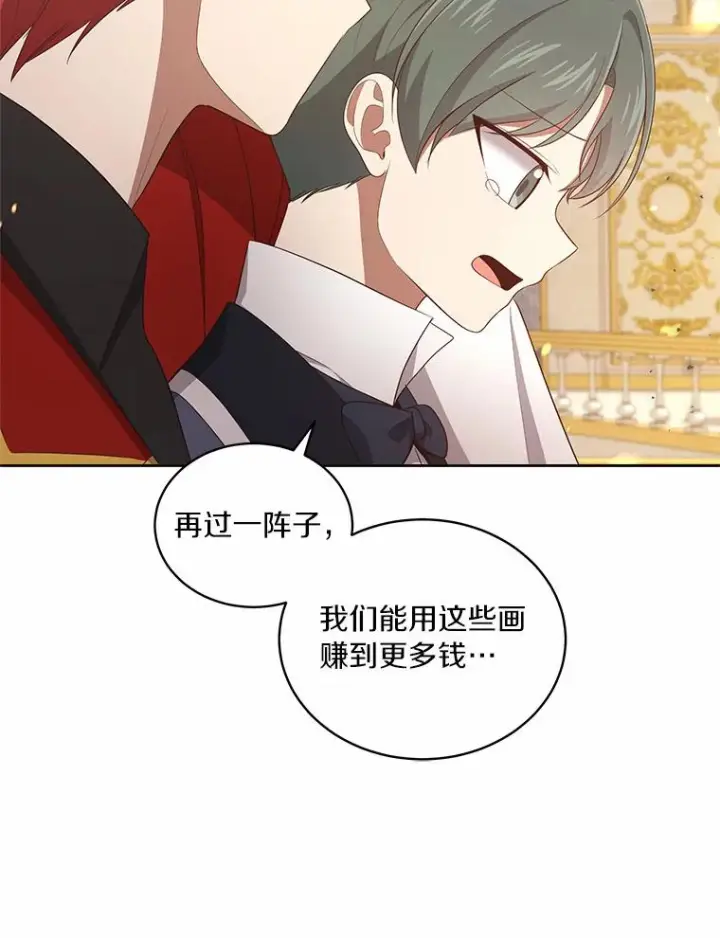 漫画《恶棍的宝贝女儿》14.画展风波第67张图