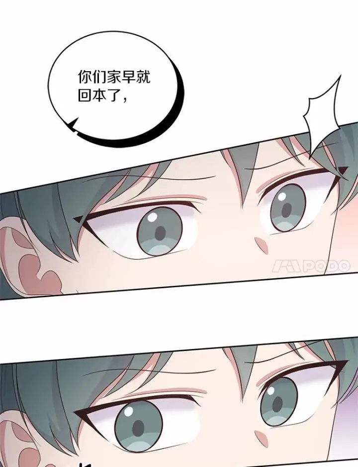 漫画《恶棍的宝贝女儿》14.画展风波第68张图
