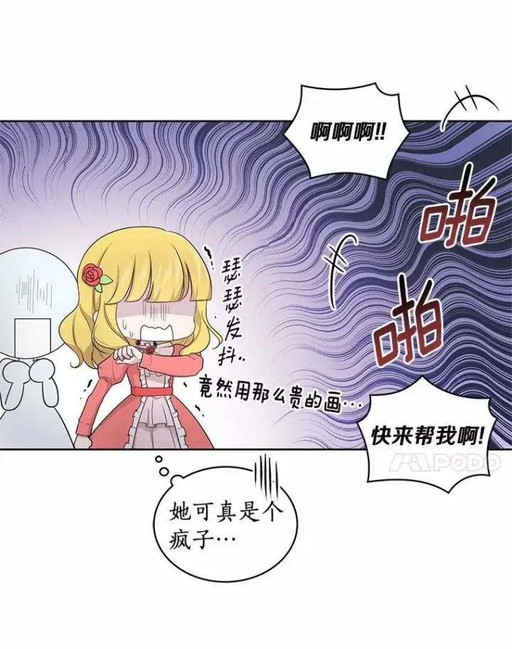 漫画《恶棍的宝贝女儿》14.画展风波第7张图