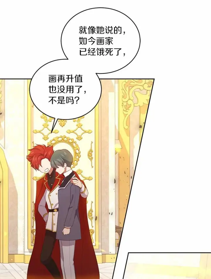 漫画《恶棍的宝贝女儿》14.画展风波第72张图