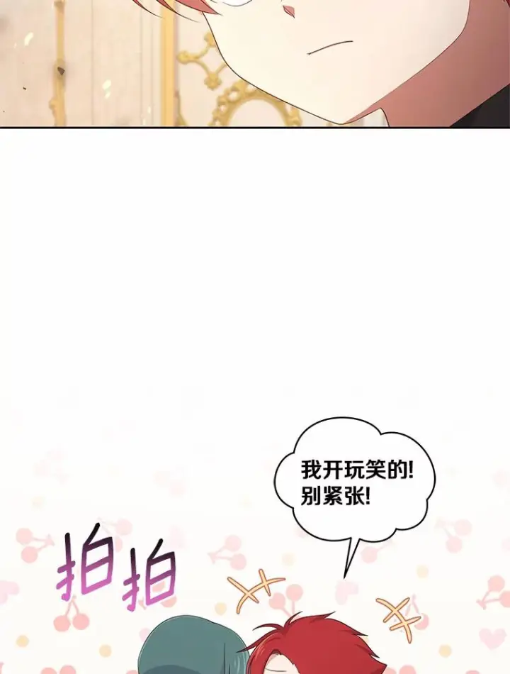 漫画《恶棍的宝贝女儿》14.画展风波第76张图