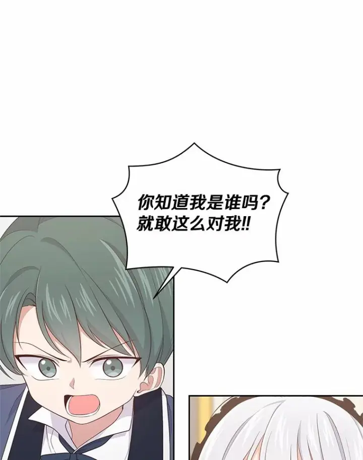 漫画《恶棍的宝贝女儿》14.画展风波第8张图