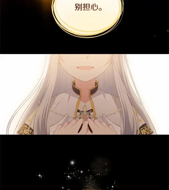 漫画《恶棍的宝贝女儿》14.画展风波第94张图
