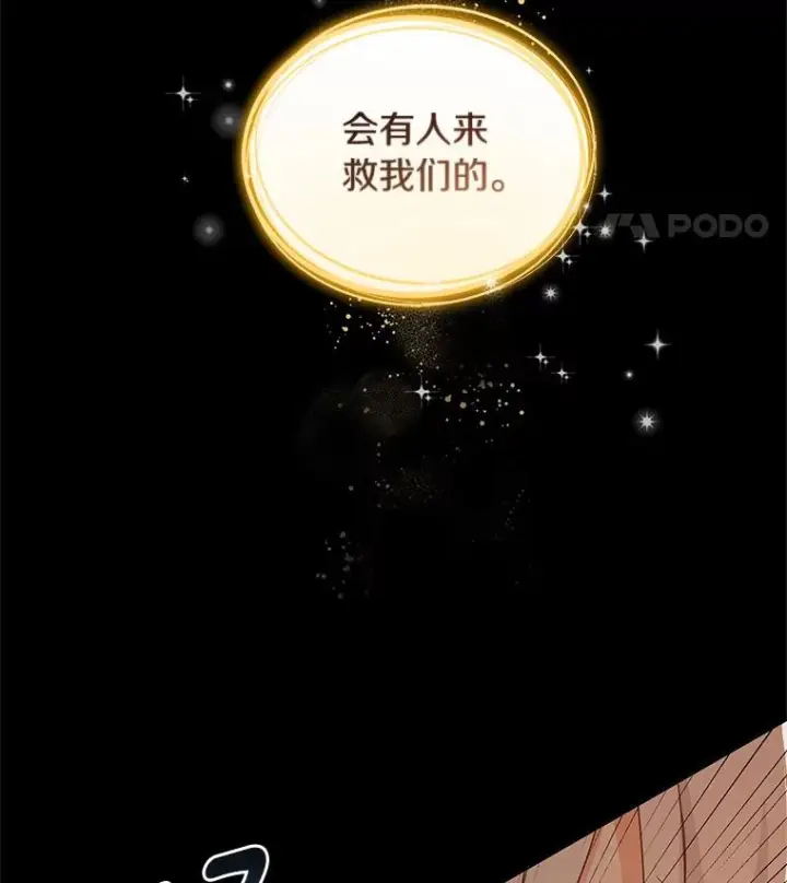 漫画《恶棍的宝贝女儿》14.画展风波第95张图