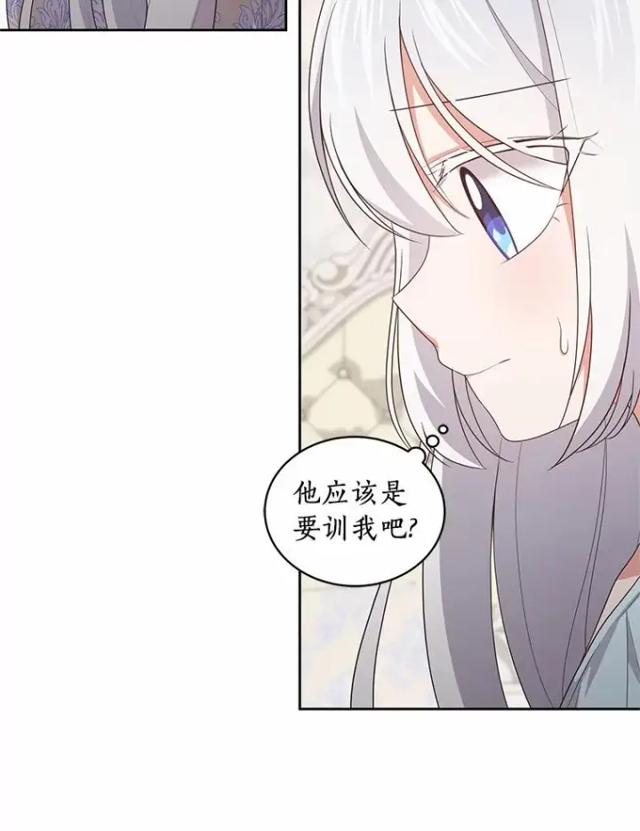 漫画《恶棍的宝贝女儿》15.梦境第100张图