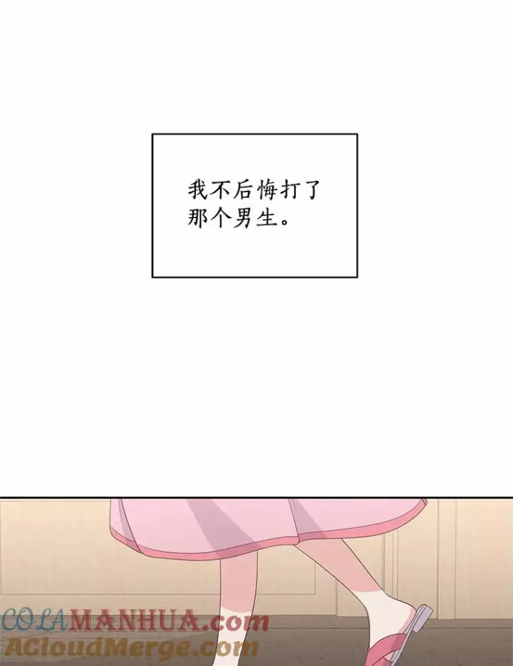 漫画《恶棍的宝贝女儿》15.梦境第101张图