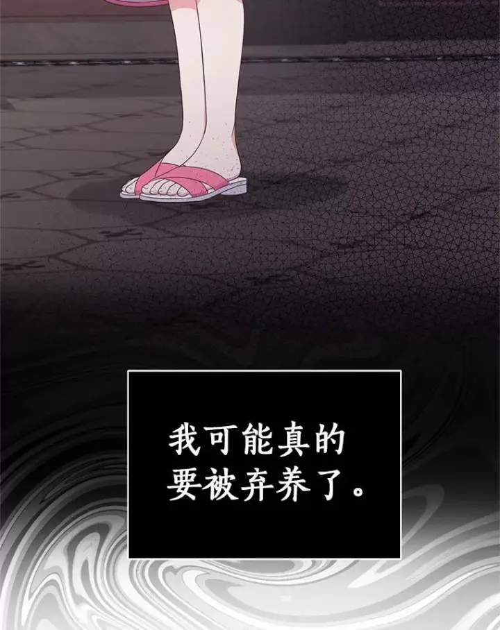 漫画《恶棍的宝贝女儿》15.梦境第107张图