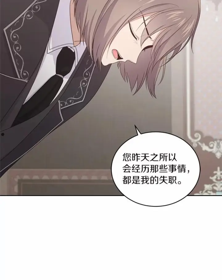 漫画《恶棍的宝贝女儿》15.梦境第110张图