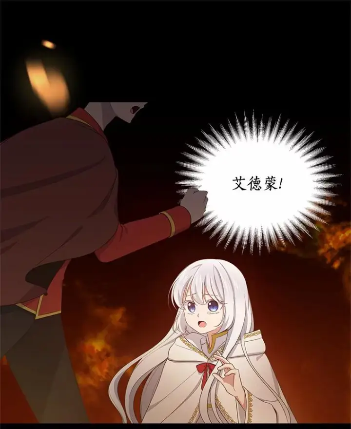 漫画《恶棍的宝贝女儿》15.梦境第12张图