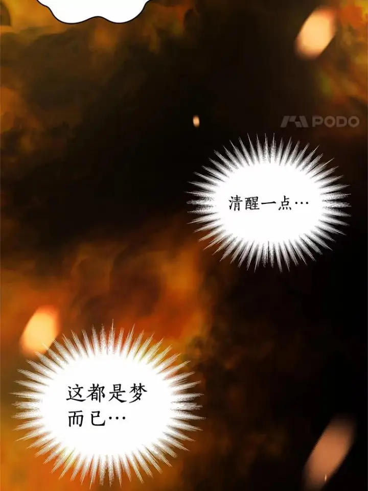 漫画《恶棍的宝贝女儿》15.梦境第28张图