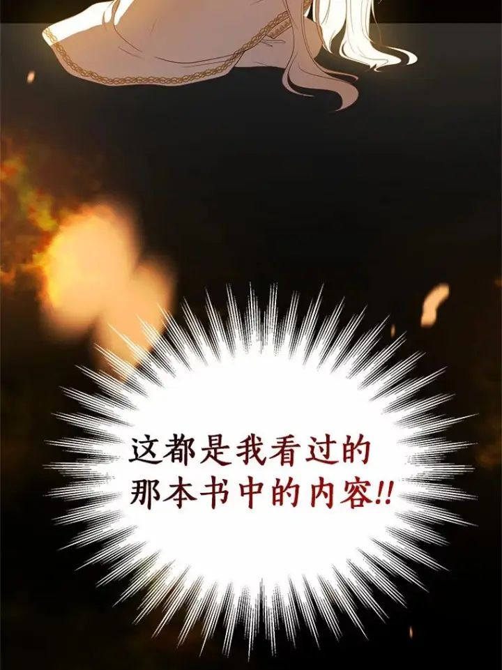 漫画《恶棍的宝贝女儿》15.梦境第30张图