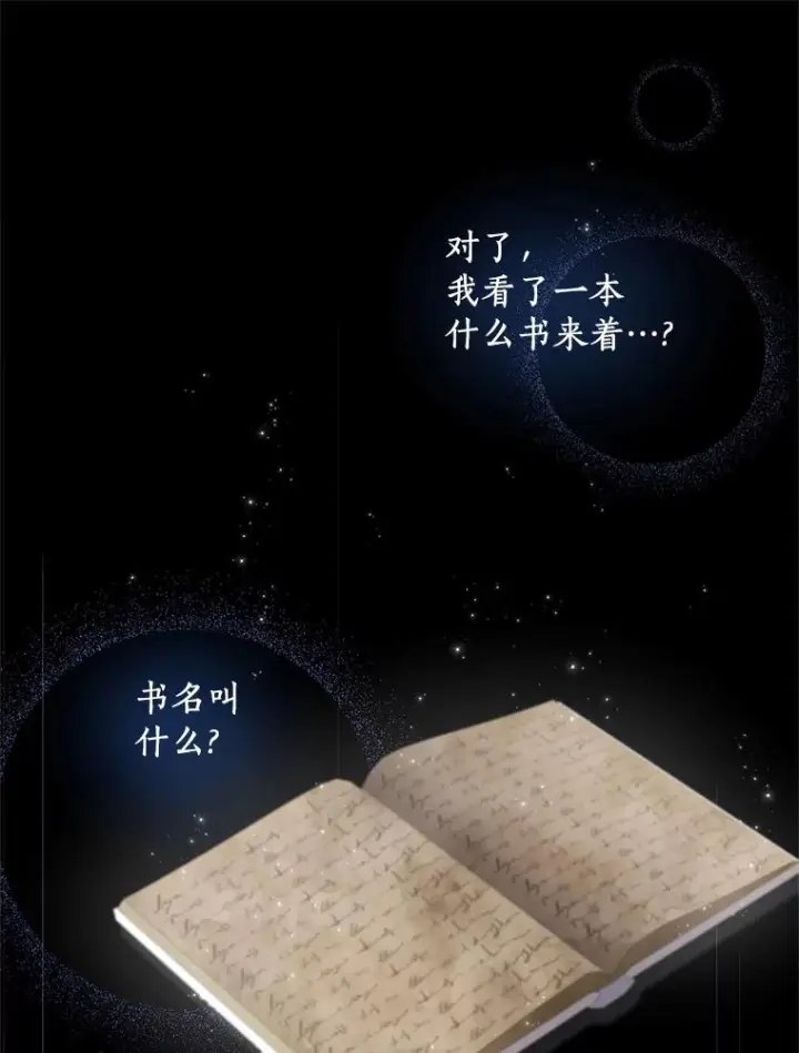 漫画《恶棍的宝贝女儿》15.梦境第32张图