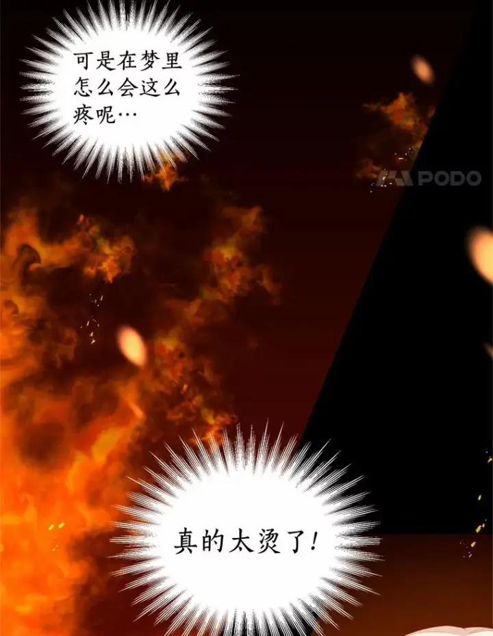 漫画《恶棍的宝贝女儿》15.梦境第4张图