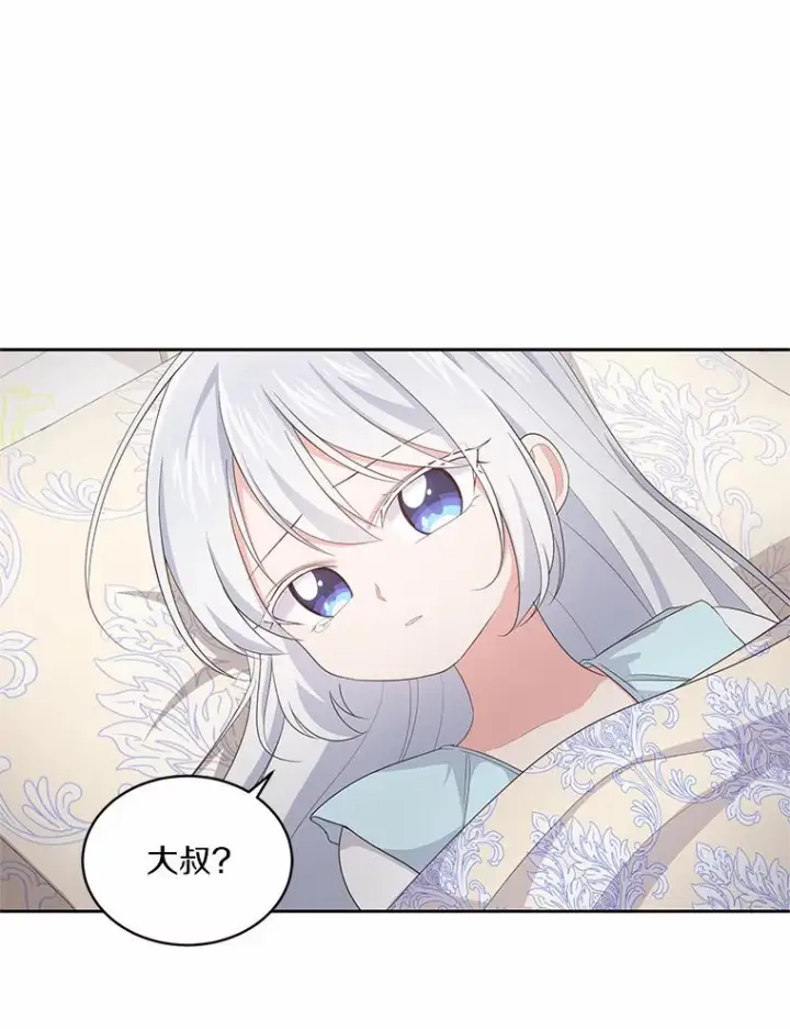 漫画《恶棍的宝贝女儿》15.梦境第56张图