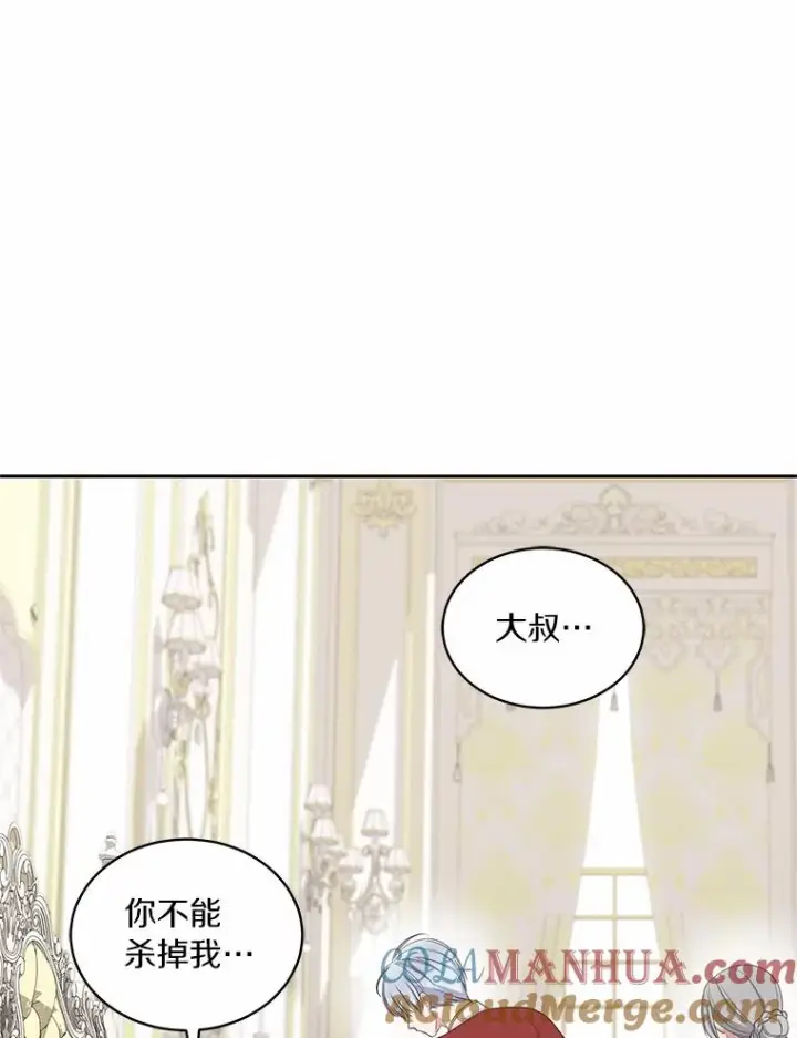 漫画《恶棍的宝贝女儿》15.梦境第57张图