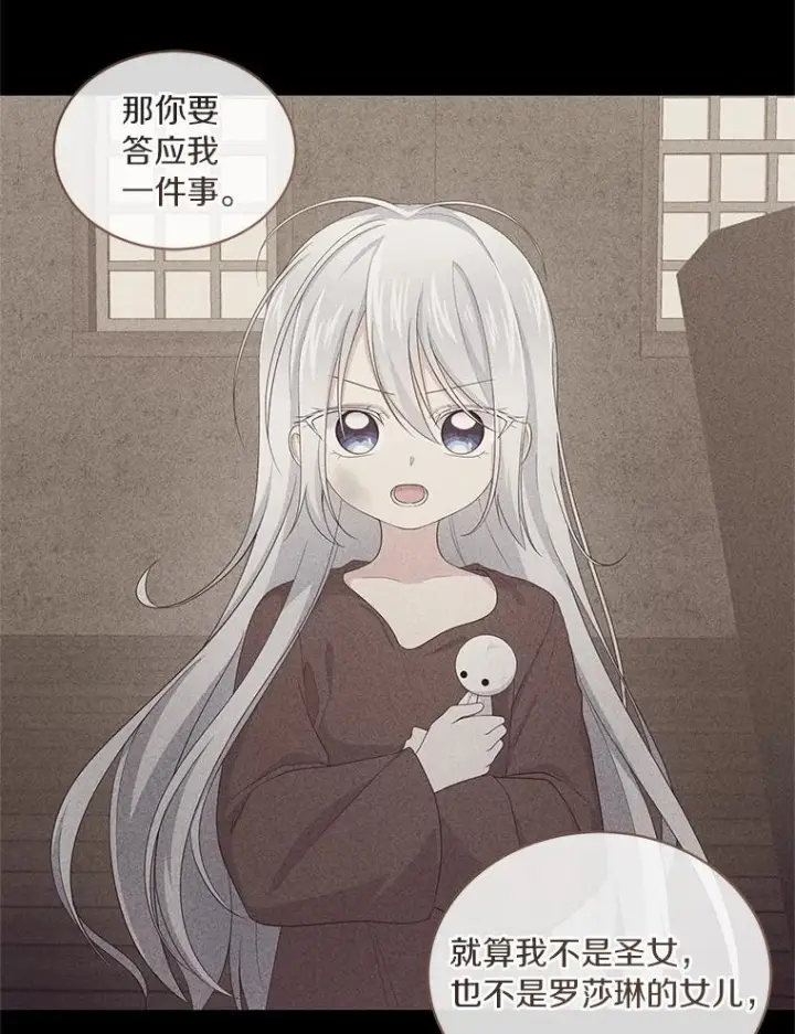 漫画《恶棍的宝贝女儿》15.梦境第60张图