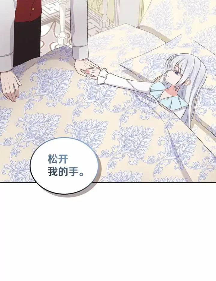 漫画《恶棍的宝贝女儿》15.梦境第64张图