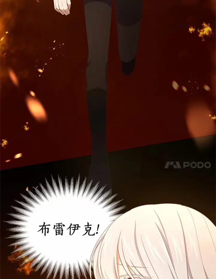 漫画《恶棍的宝贝女儿》15.梦境第7张图
