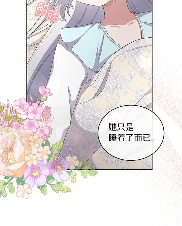 漫画《恶棍的宝贝女儿》15.梦境第70张图