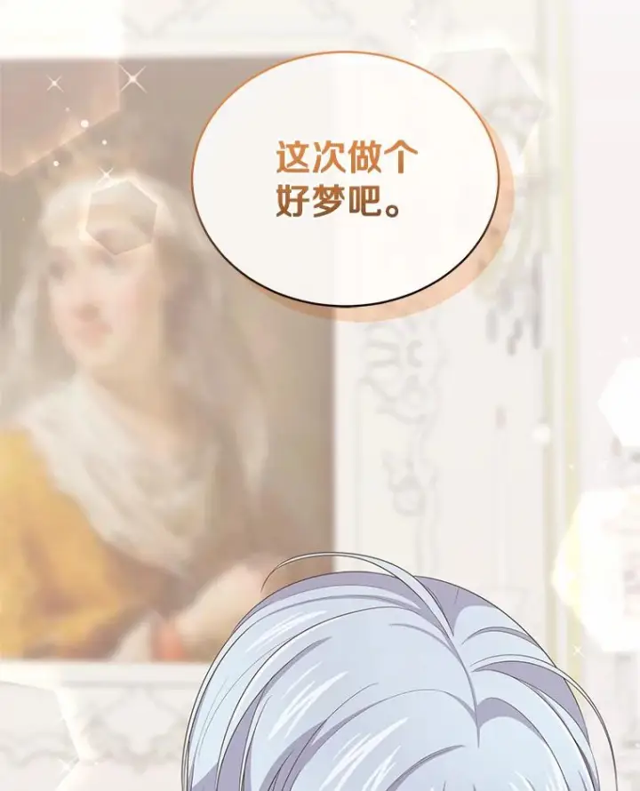 漫画《恶棍的宝贝女儿》15.梦境第74张图
