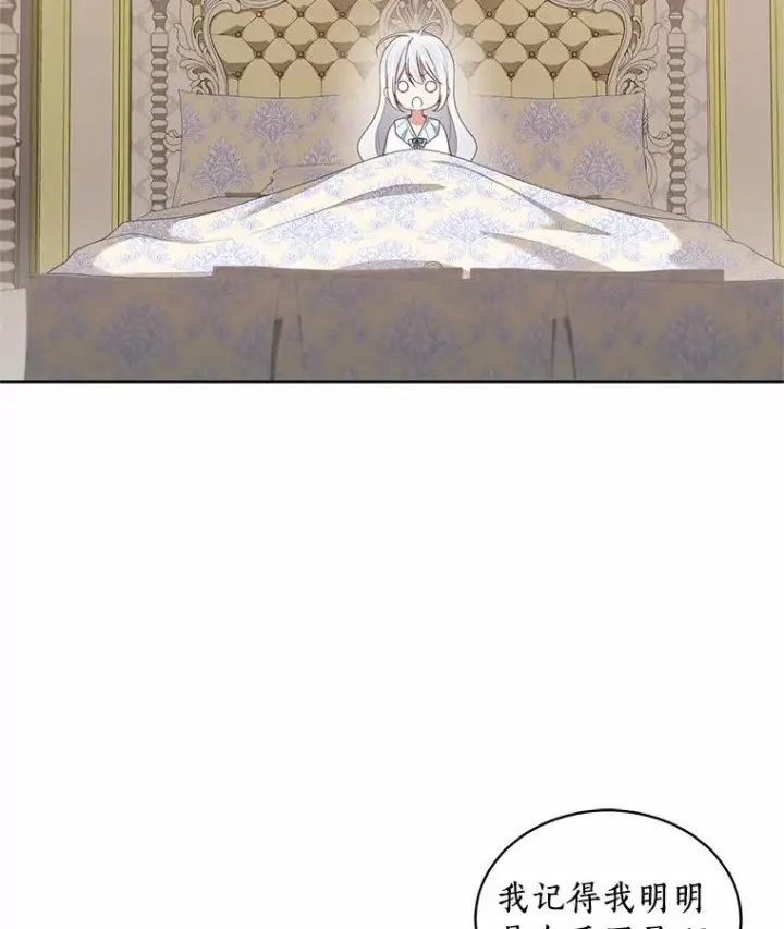 漫画《恶棍的宝贝女儿》15.梦境第80张图