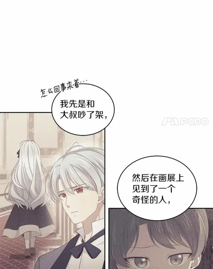 漫画《恶棍的宝贝女儿》15.梦境第82张图