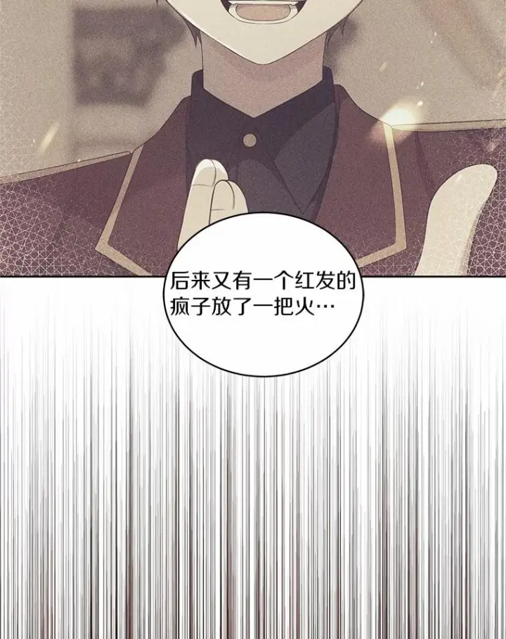 漫画《恶棍的宝贝女儿》15.梦境第84张图
