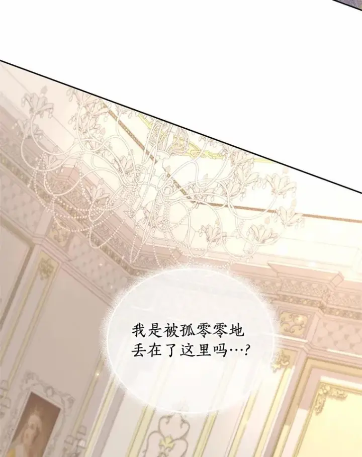 漫画《恶棍的宝贝女儿》15.梦境第91张图