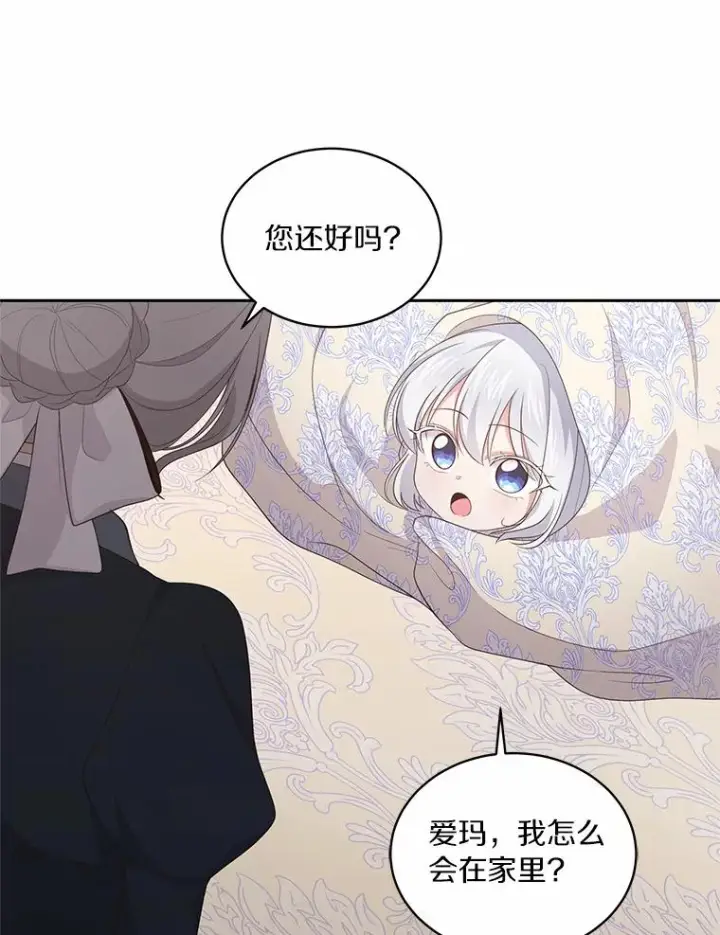 漫画《恶棍的宝贝女儿》15.梦境第94张图