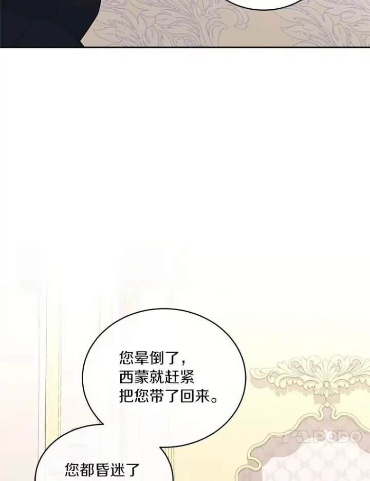 漫画《恶棍的宝贝女儿》15.梦境第95张图
