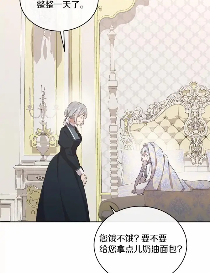 漫画《恶棍的宝贝女儿》15.梦境第96张图