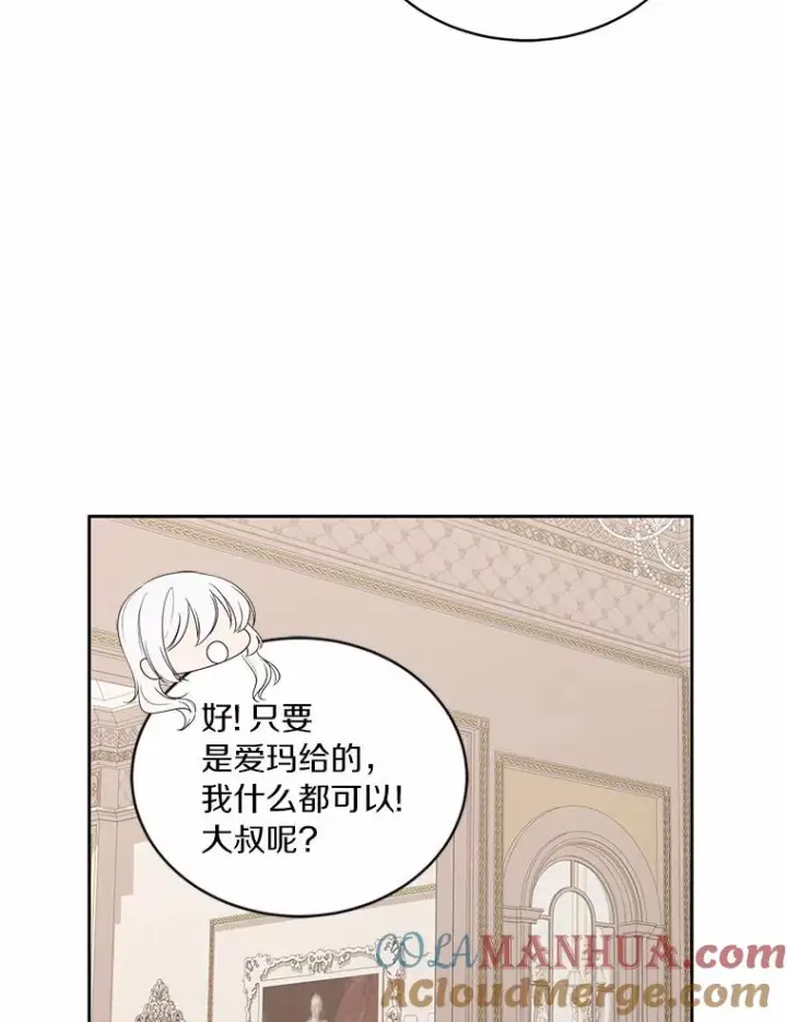 漫画《恶棍的宝贝女儿》15.梦境第97张图