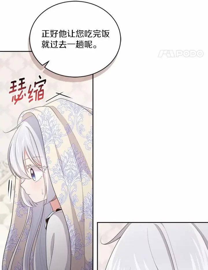 漫画《恶棍的宝贝女儿》15.梦境第99张图