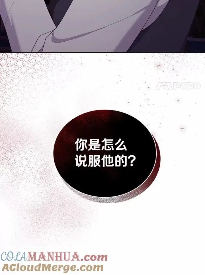 漫画《恶棍的宝贝女儿》16.交换第101张图