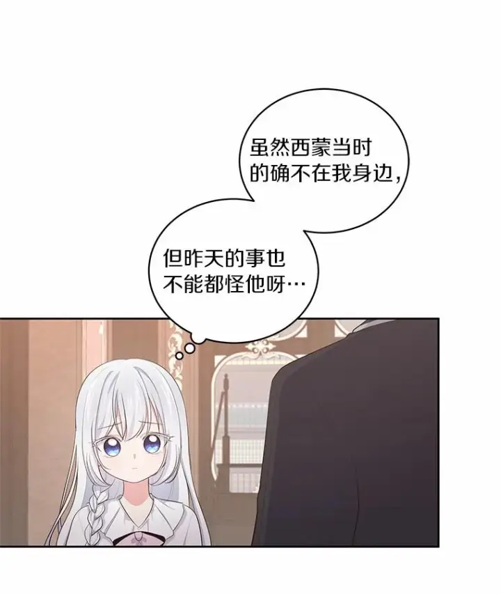 漫画《恶棍的宝贝女儿》16.交换第15张图
