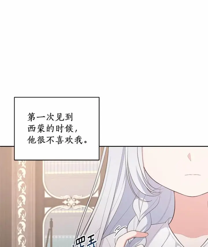 漫画《恶棍的宝贝女儿》16.交换第16张图