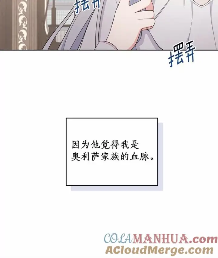 漫画《恶棍的宝贝女儿》16.交换第17张图