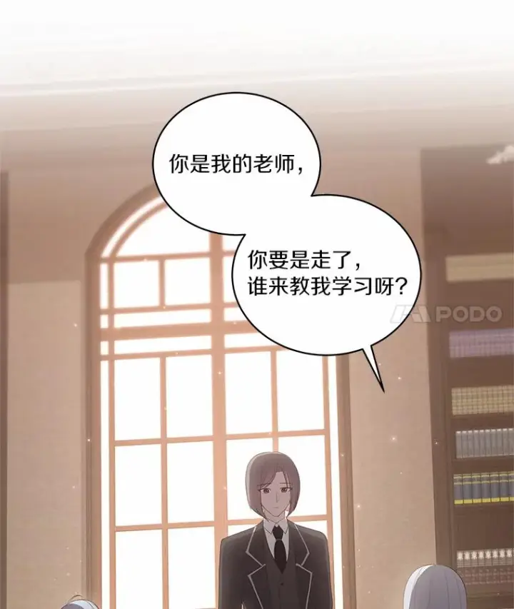 漫画《恶棍的宝贝女儿》16.交换第18张图