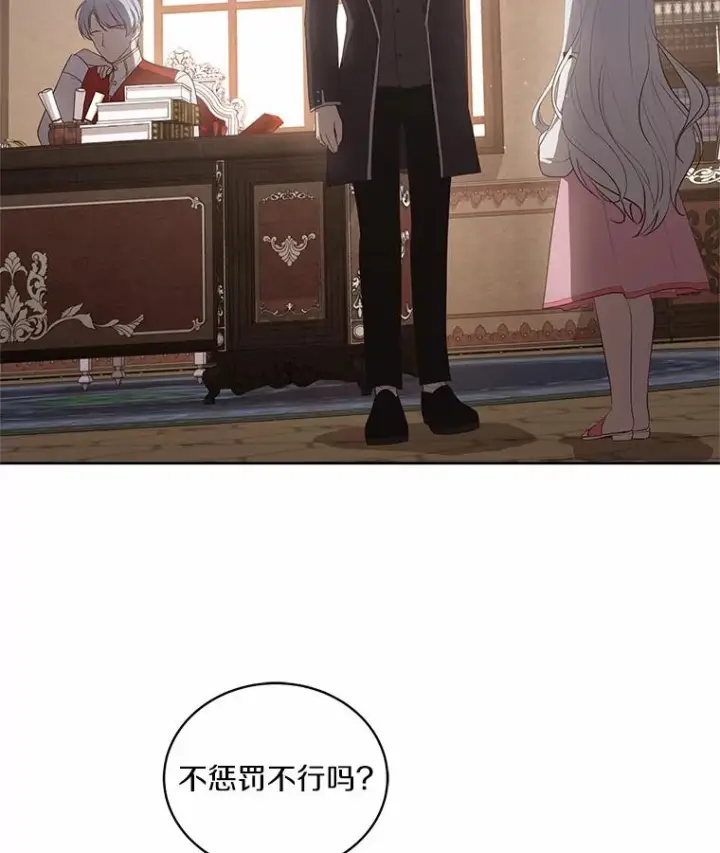 漫画《恶棍的宝贝女儿》16.交换第19张图
